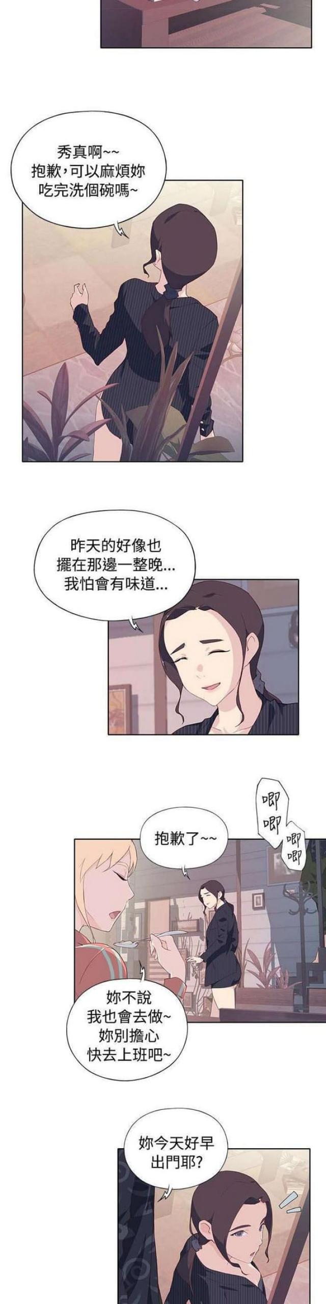 《人体壁画》第13话 第9页
