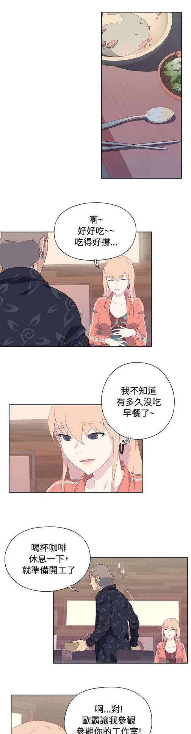 《人体壁画》第14话 第1页