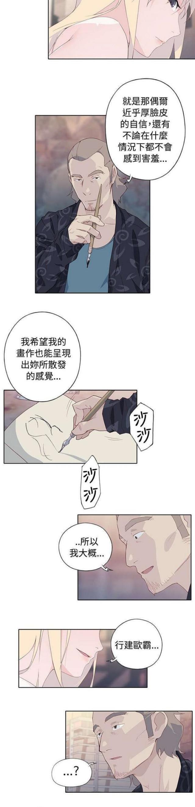 《人体壁画》第15话 第6页