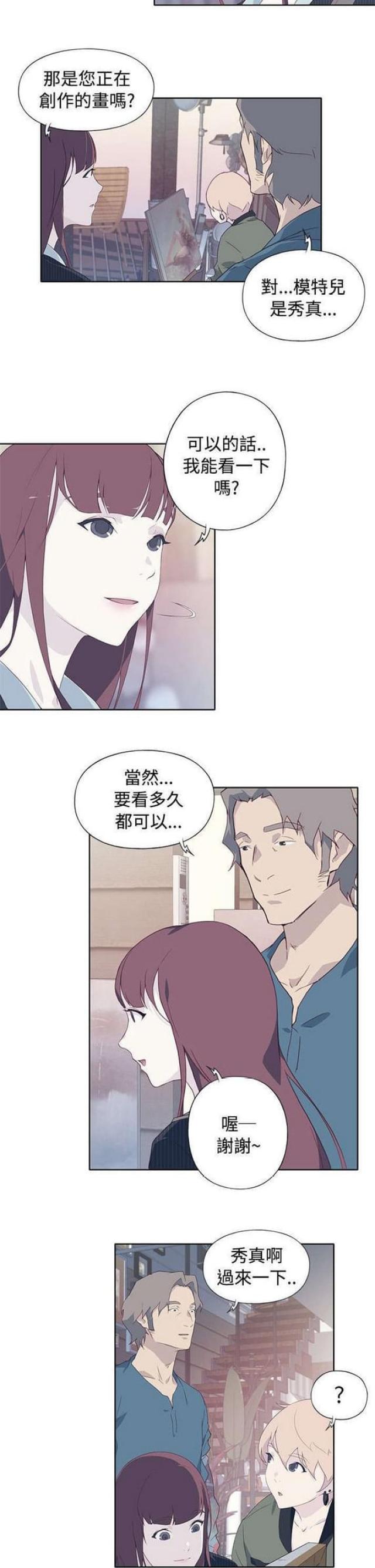 《人体壁画》第17话 第4页
