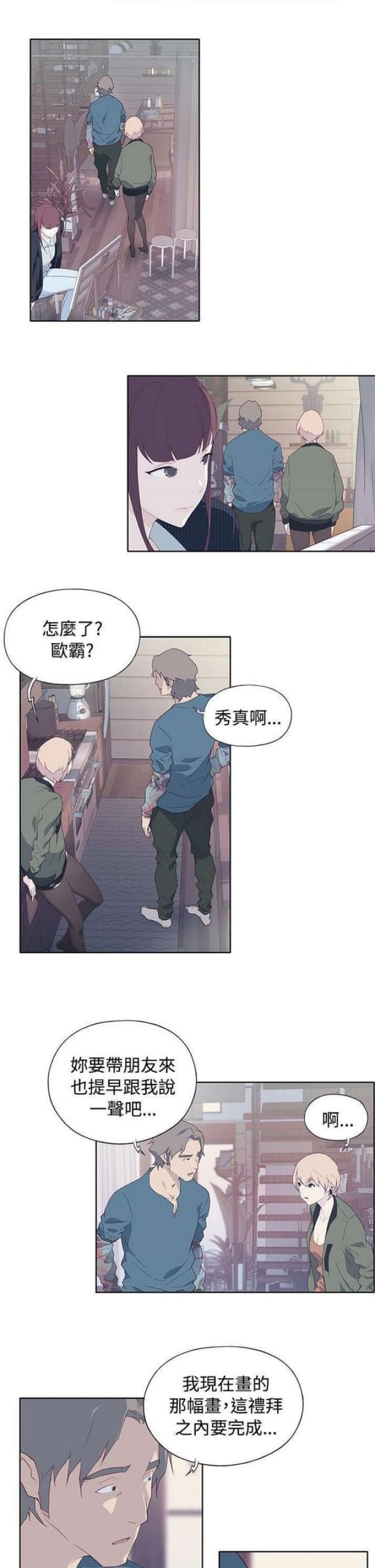 《人体壁画》第17话 第5页