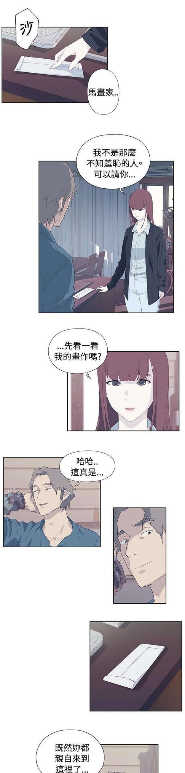 《人体壁画》第17话 第8页