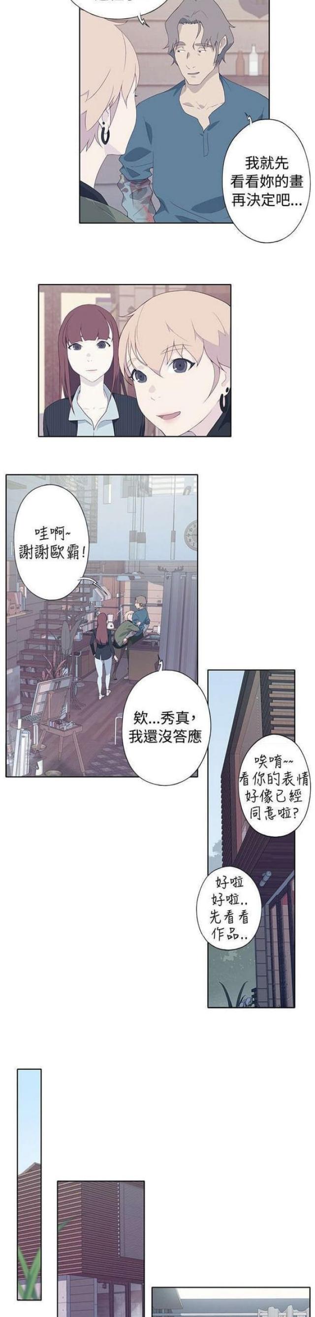 《人体壁画》第17话 第9页