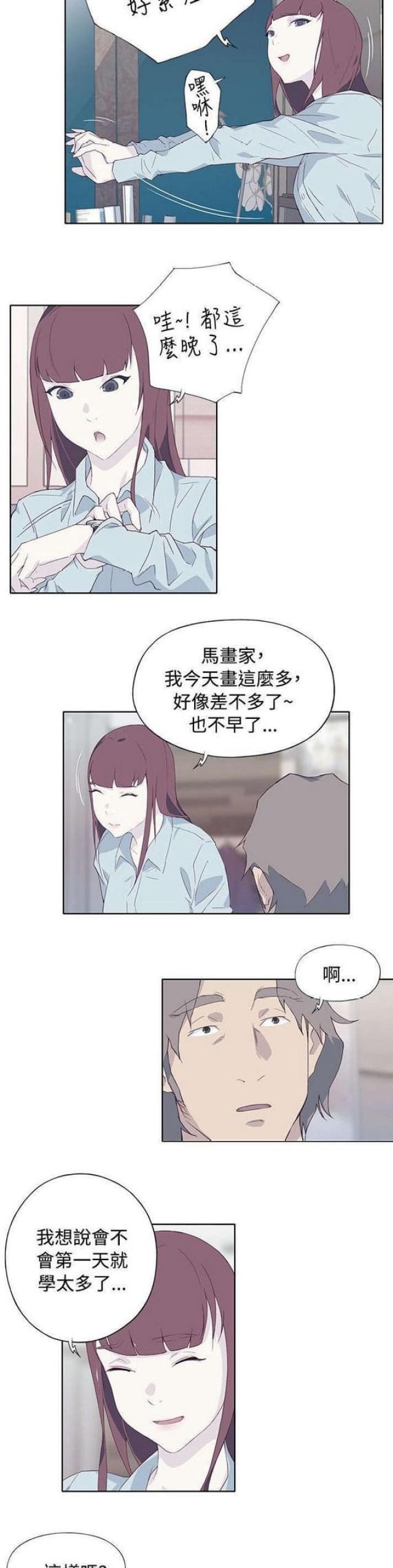 《人体壁画》第18话 第9页