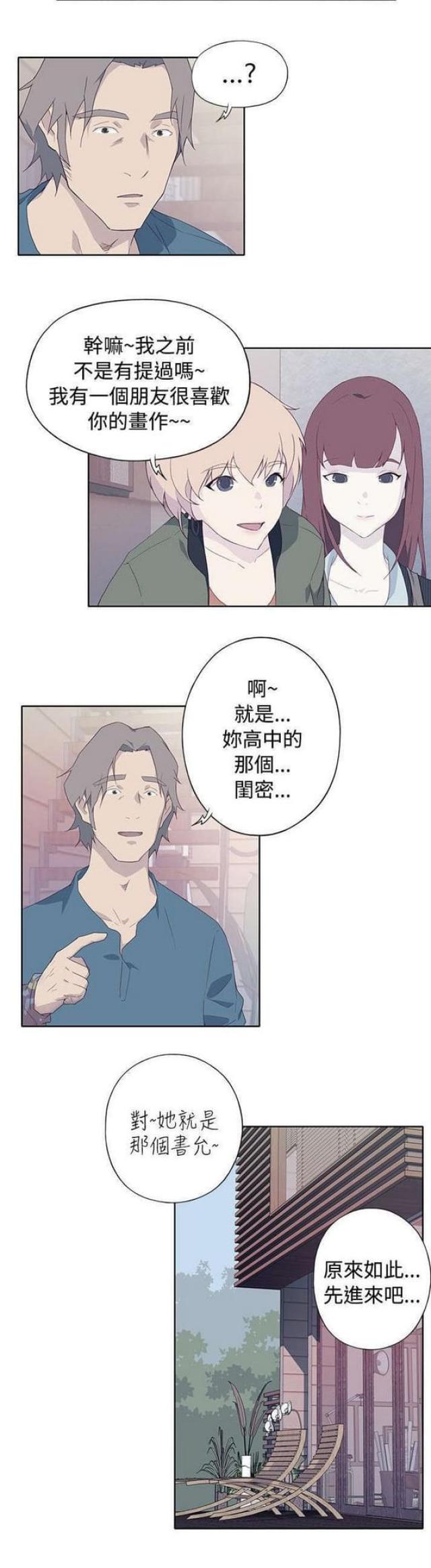 《人体壁画》第16话 第12页
