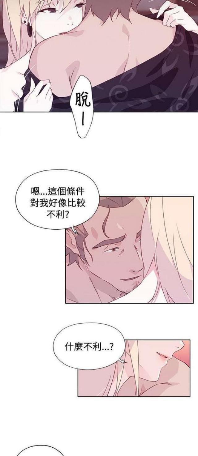 《人体壁画》第21话 第7页