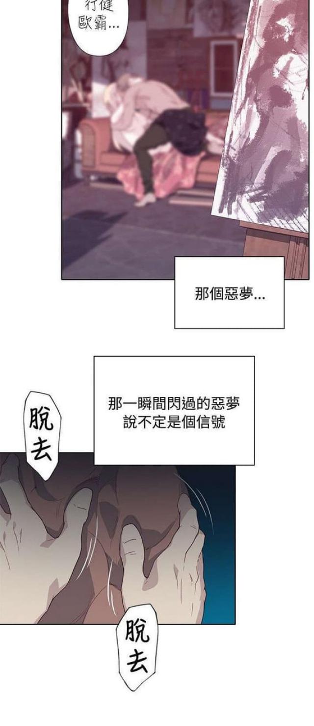 《人体壁画》第21话 第9页
