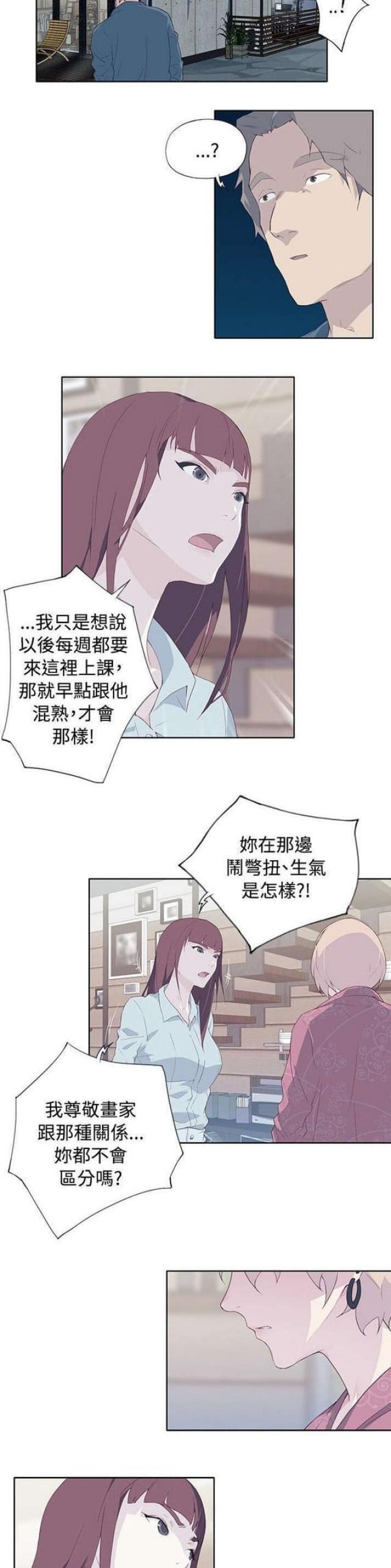 《人体壁画》第19话 第2页