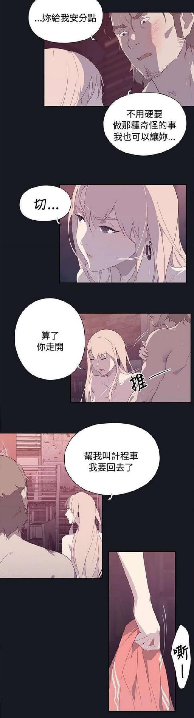 《人体壁画》第22话 第10页