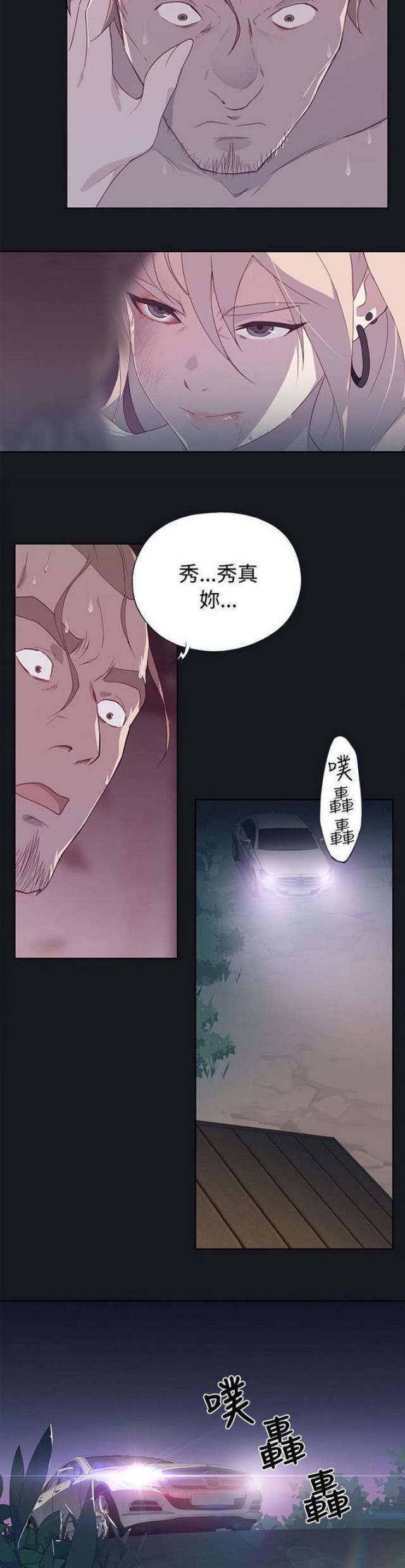 《人体壁画》第23话 第11页