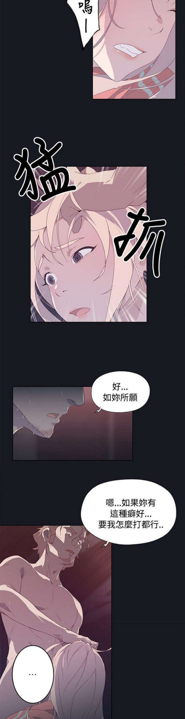 《人体壁画》第23话 第2页