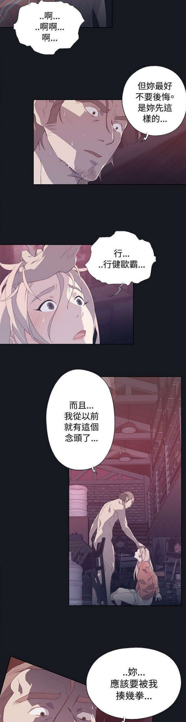 《人体壁画》第23话 第3页