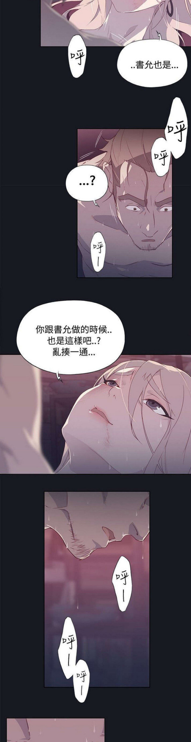 《人体壁画》第23话 第9页