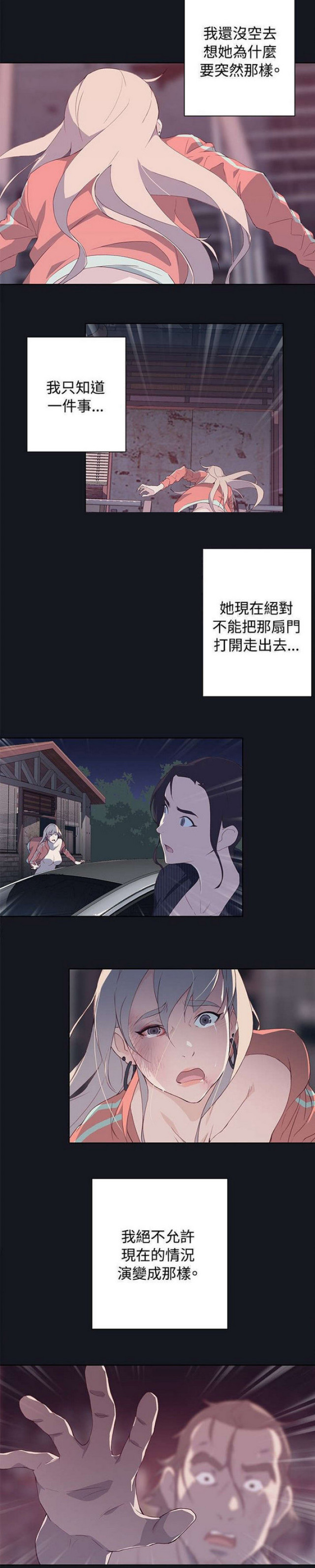 《人体壁画》第24话 第3页