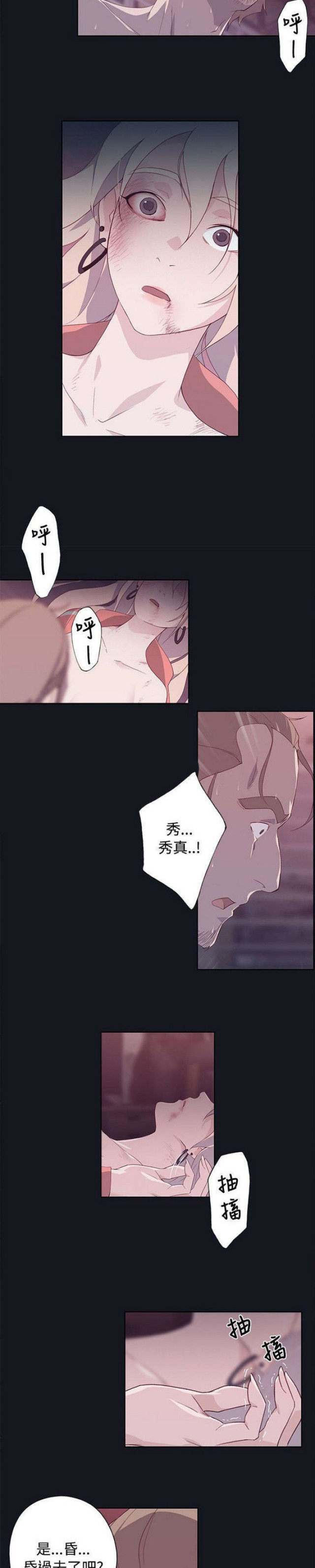 《人体壁画》第24话 第7页