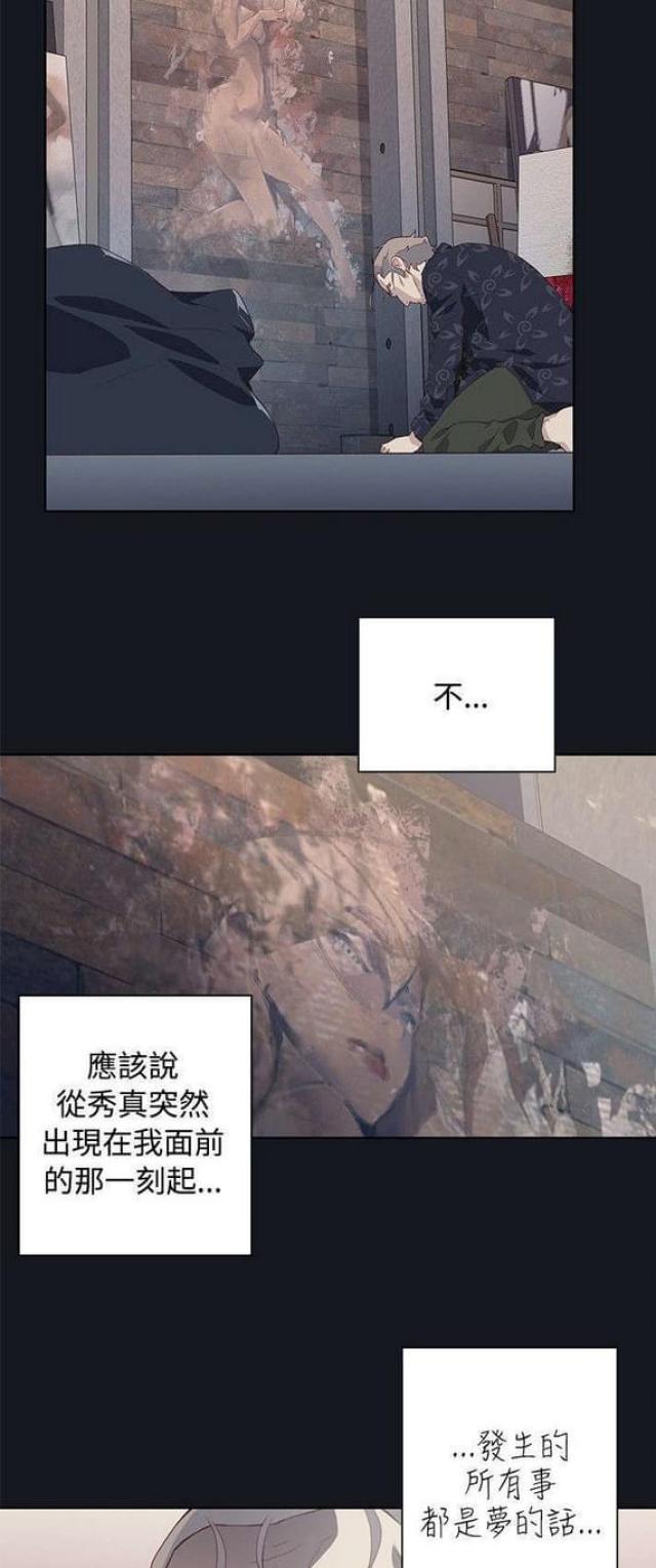 《人体壁画》第27话 第21页