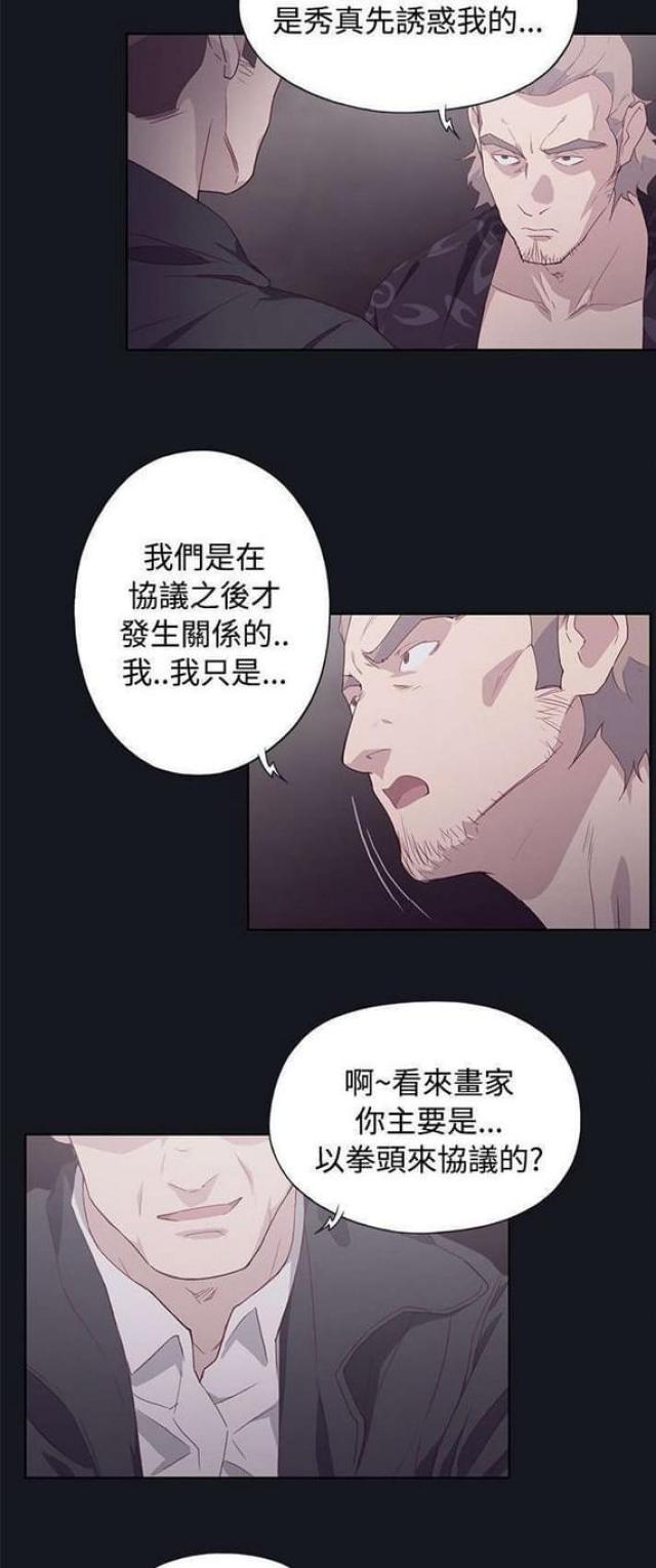 《人体壁画》第27话 第2页