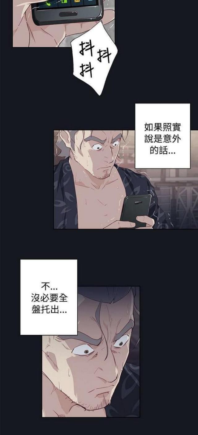 《人体壁画》第26话 第20页