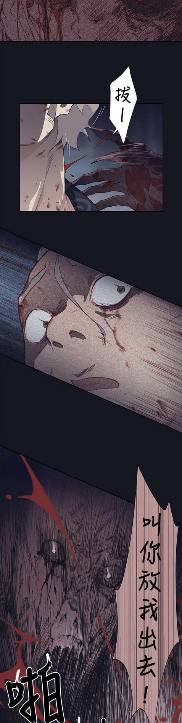 《人体壁画》第30话 第5页