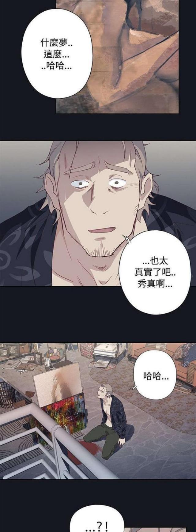 《人体壁画》第28话 第11页