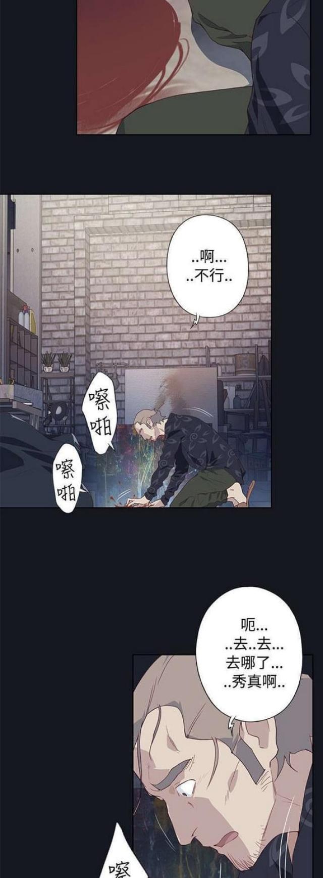 《人体壁画》第28话 第13页
