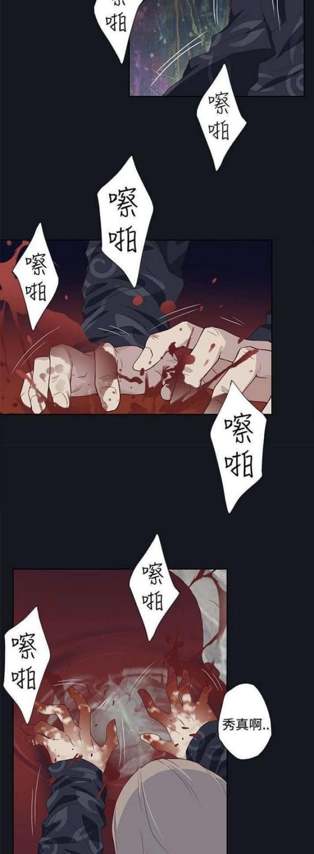 《人体壁画》第28话 第14页