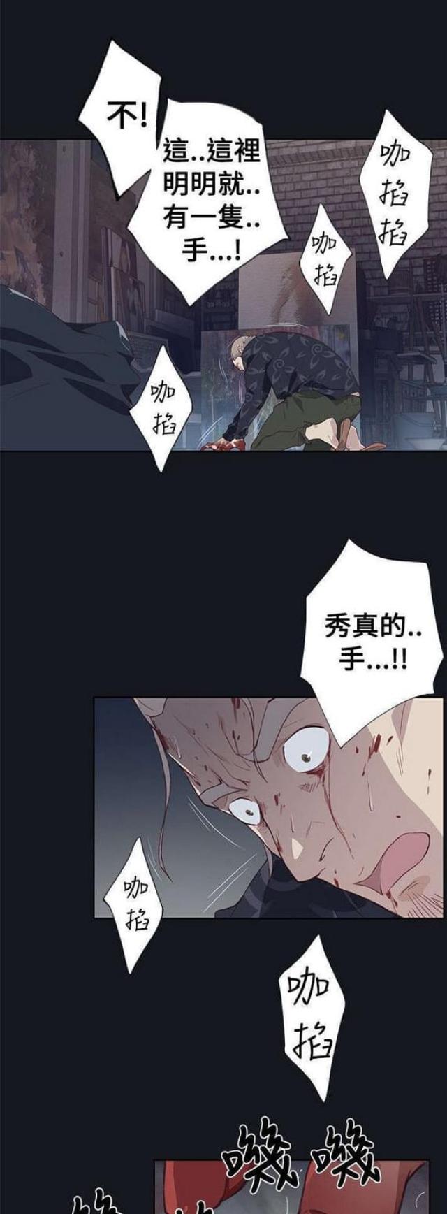 《人体壁画》第28话 第18页
