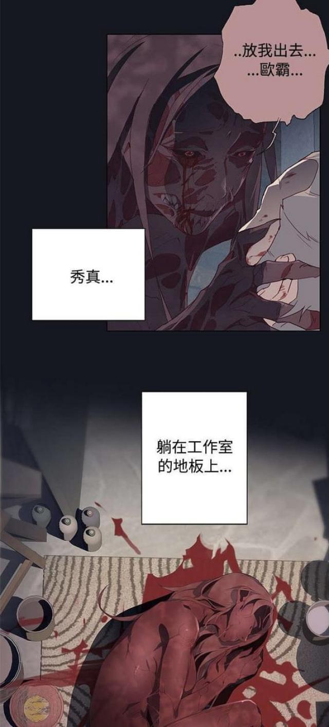 《人体壁画》第34话 第20页
