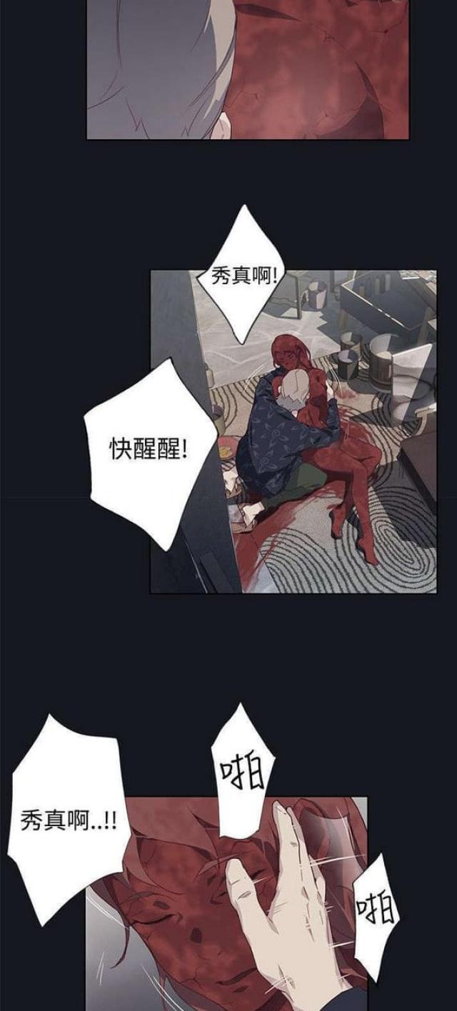 《人体壁画》第34话 第24页