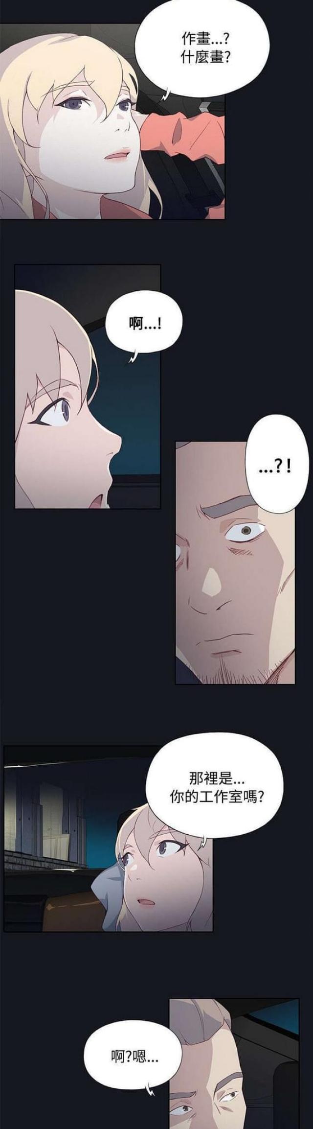 《人体壁画》第36话 第11页