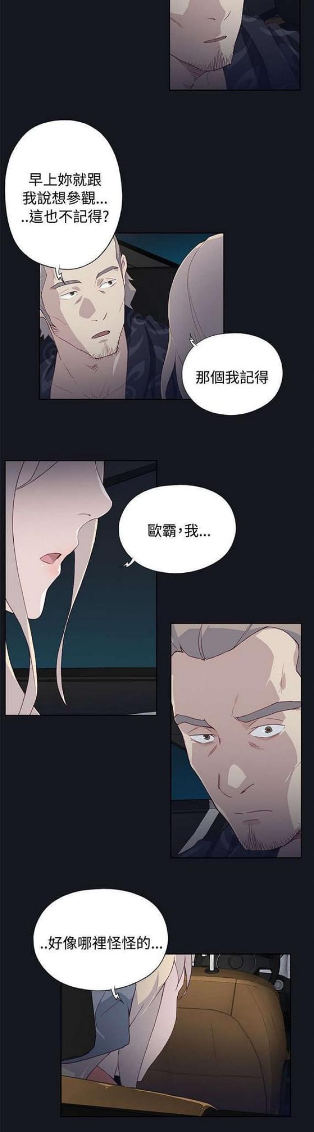 《人体壁画》第36话 第12页