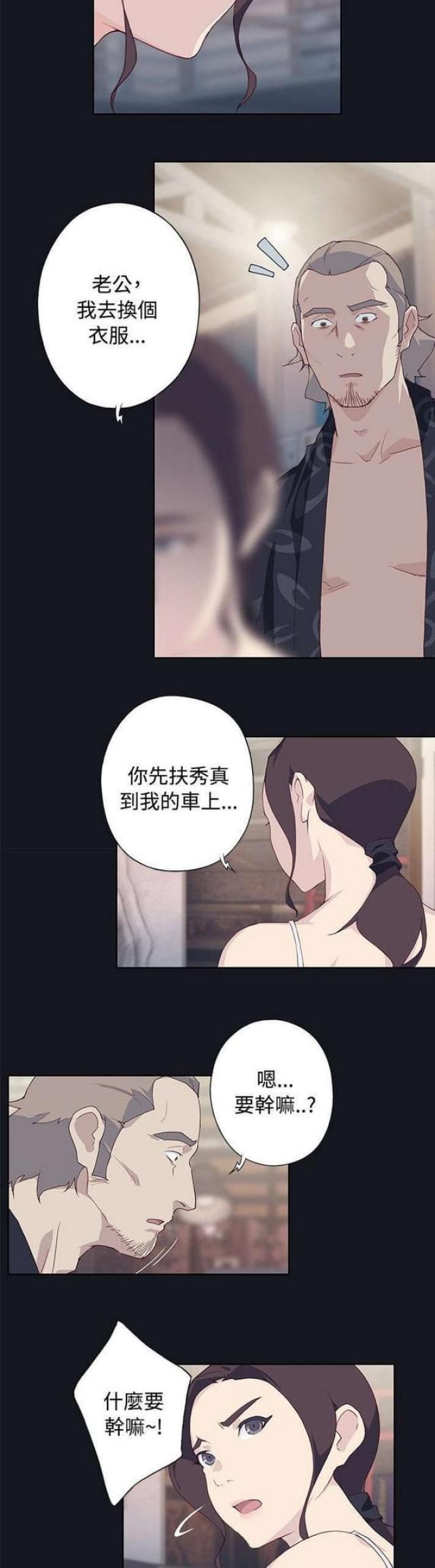 《人体壁画》第36话 第7页