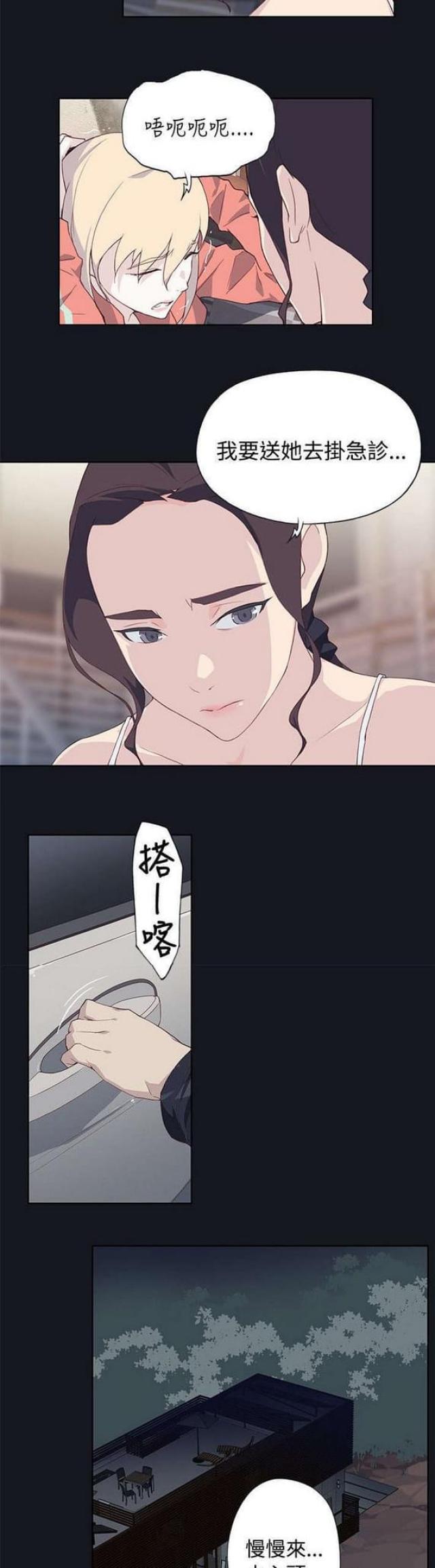 《人体壁画》第36话 第8页