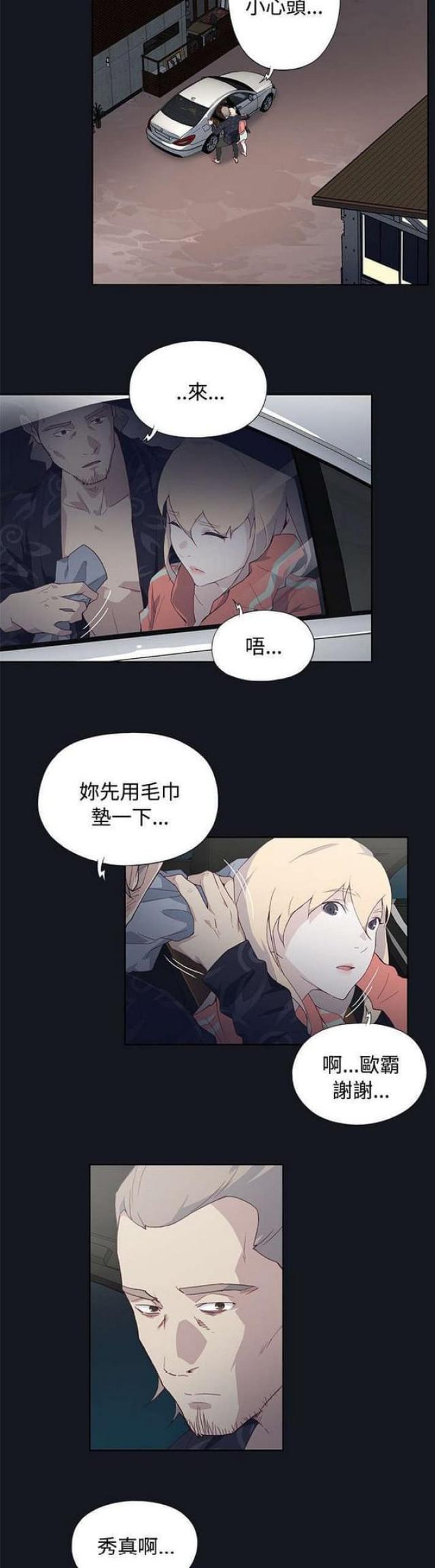《人体壁画》第36话 第9页