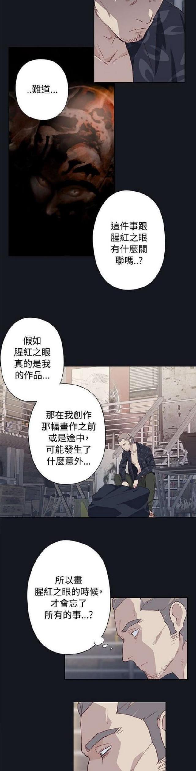 《人体壁画》第38话 第11页