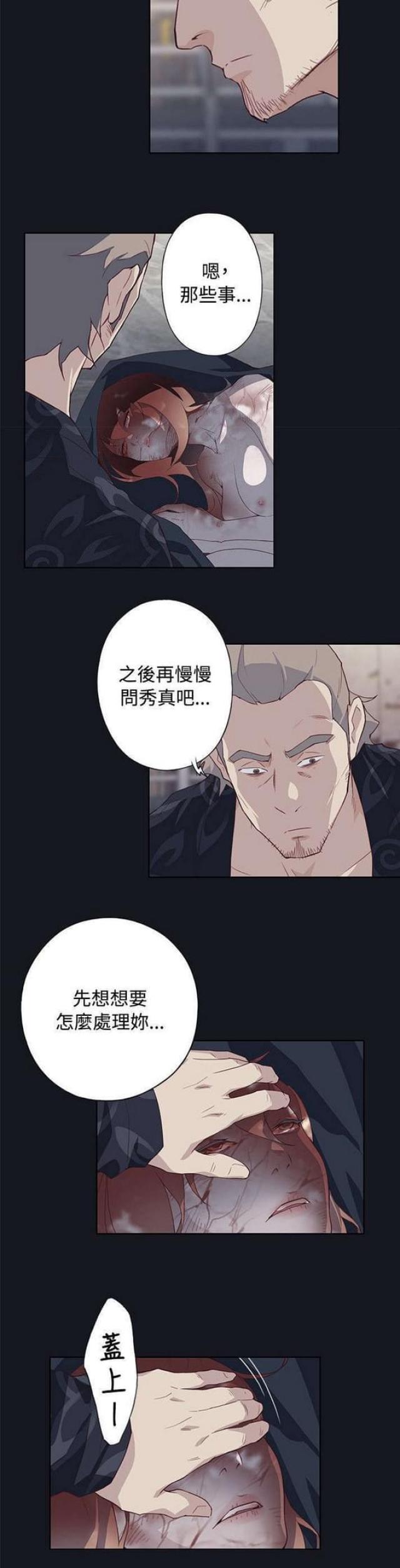 《人体壁画》第38话 第12页