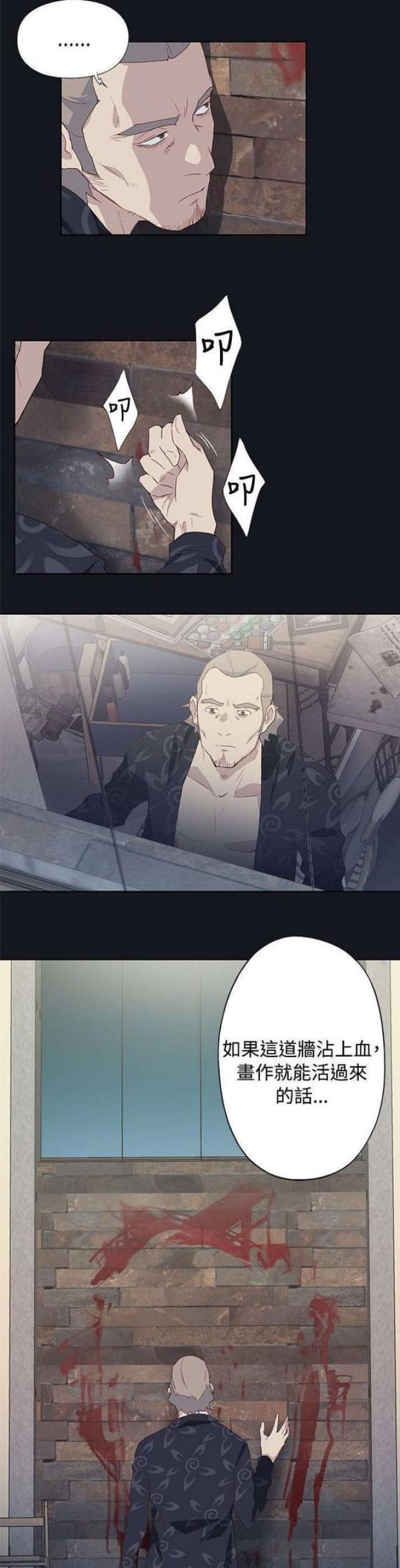 《人体壁画》第38话 第2页