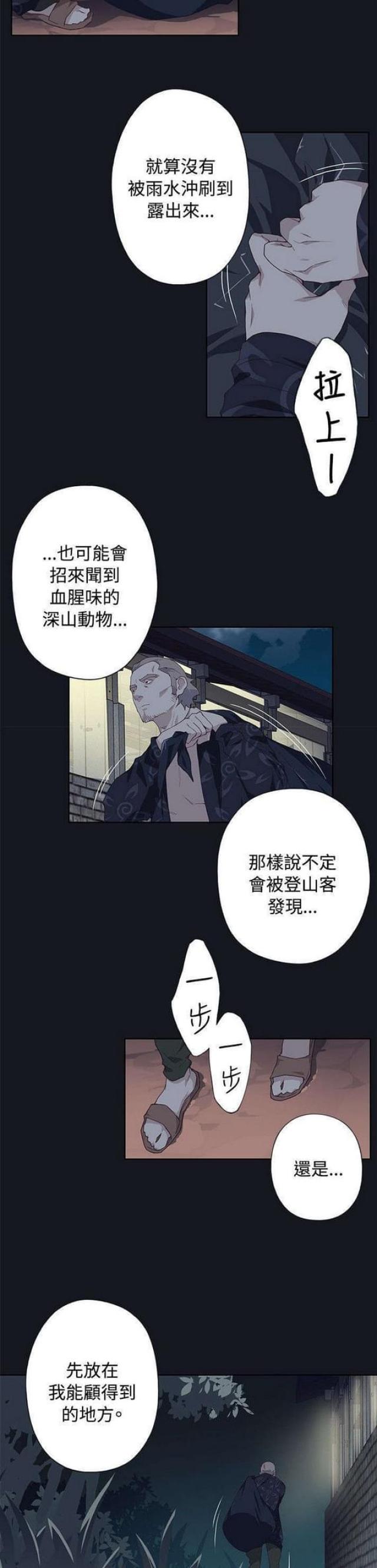 《人体壁画》第37话 第10页