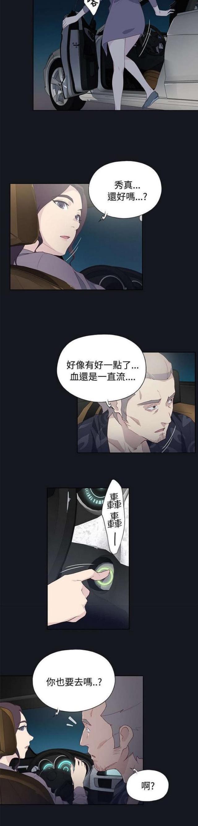 《人体壁画》第37话 第2页