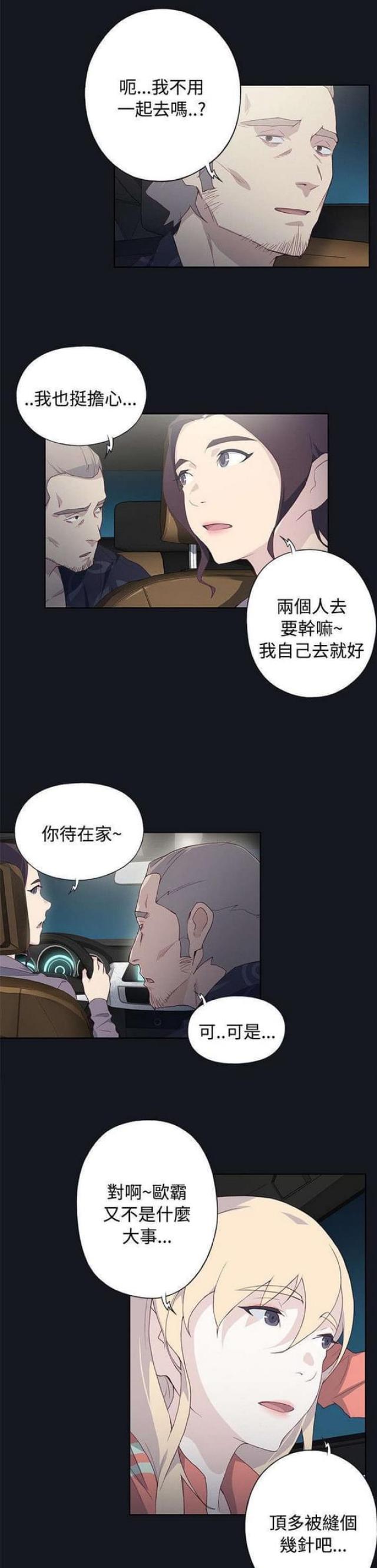 《人体壁画》第37话 第3页