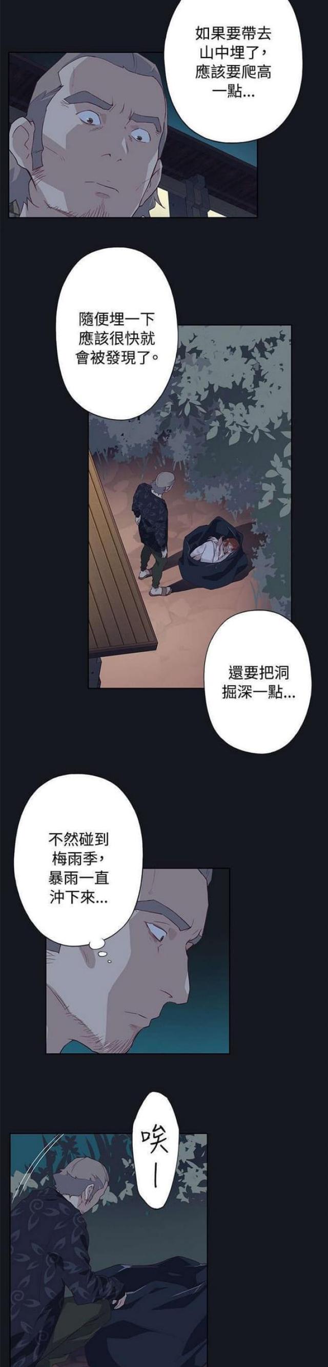 《人体壁画》第37话 第9页