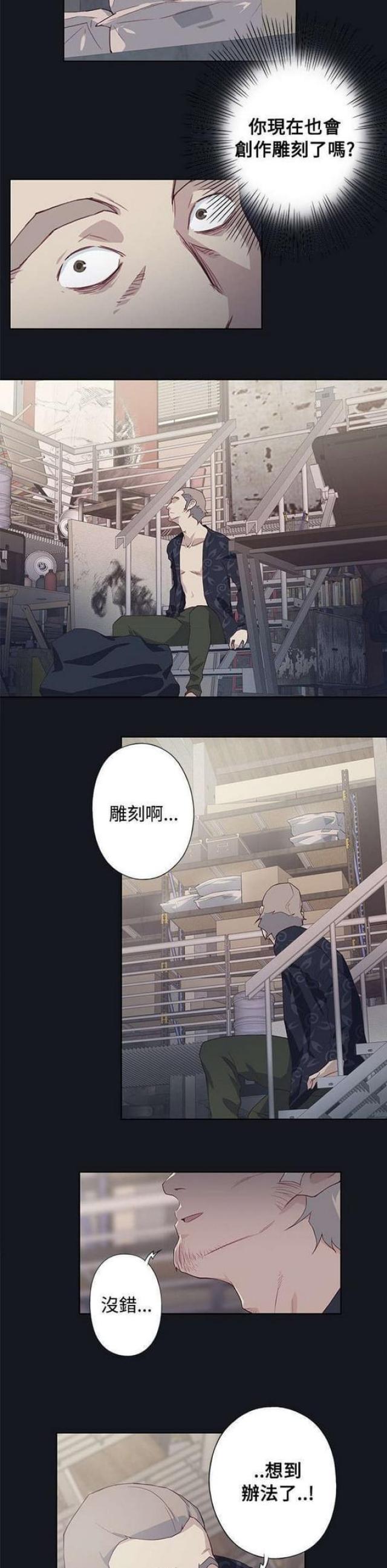 《人体壁画》第39话 第4页