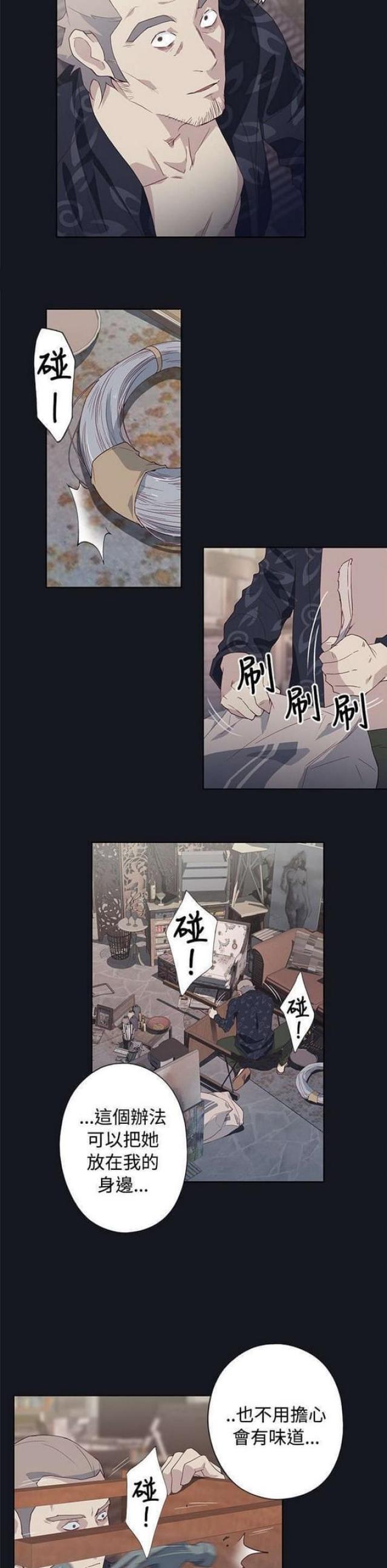 《人体壁画》第39话 第5页