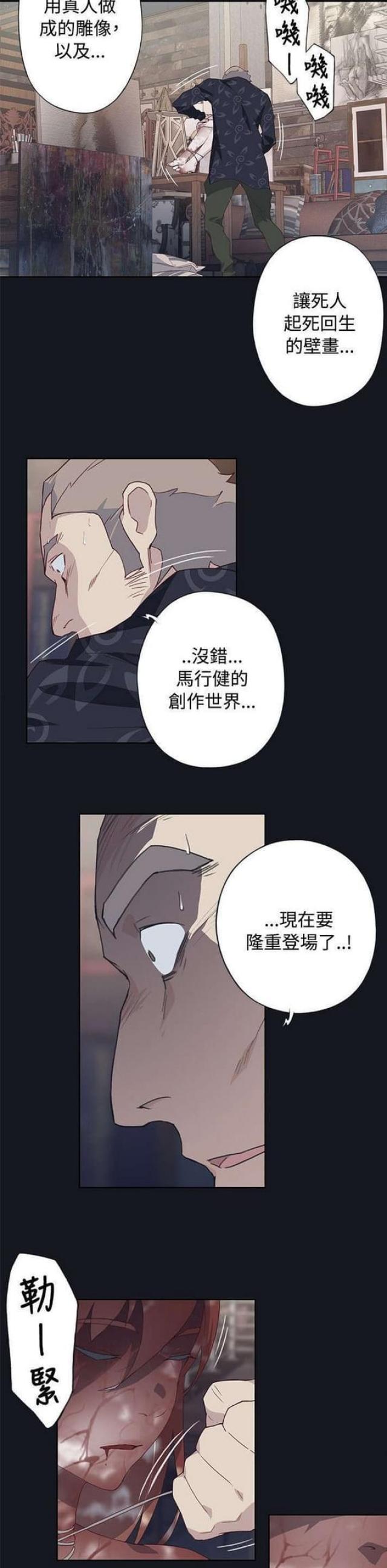《人体壁画》第39话 第9页