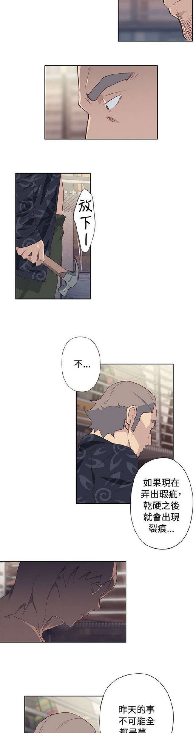 《人体壁画》第41话 第9页