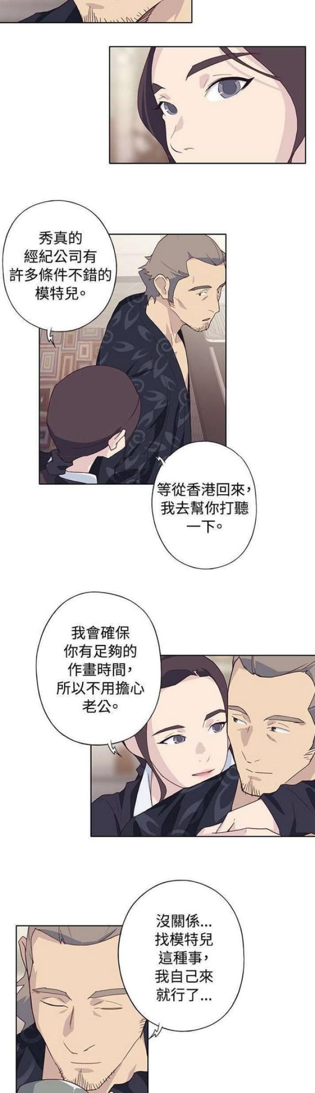 《人体壁画》第40话 第5页
