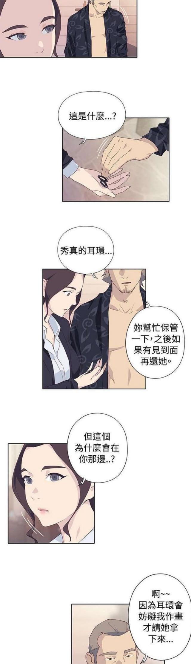 《人体壁画》第40话 第8页