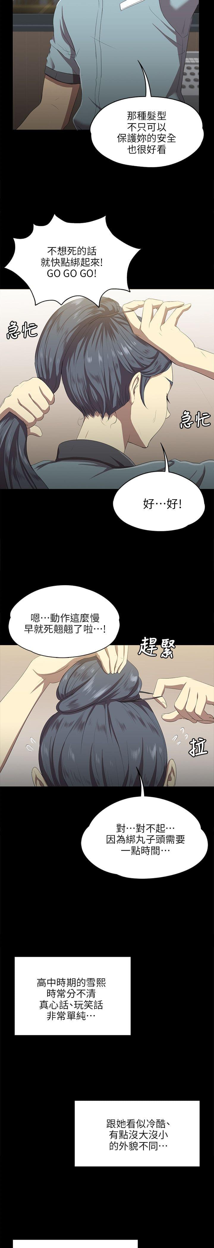 《传播小姐姐》第3话 传播妹（3） 第2页