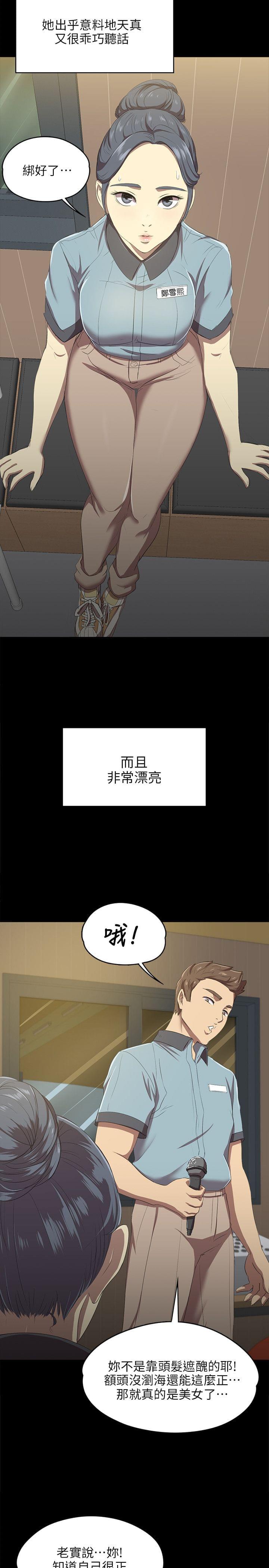 《传播小姐姐》第3话 传播妹（3） 第3页