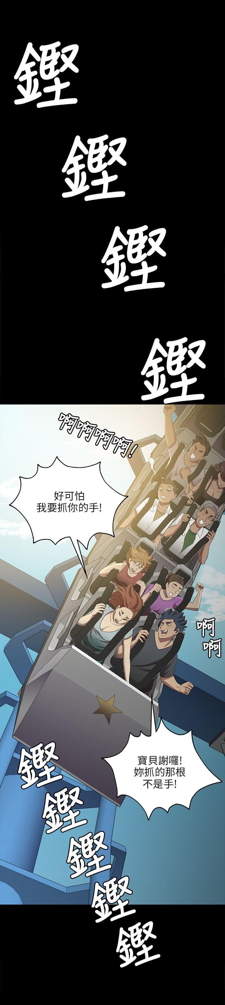 《传播小姐姐》第3话 传播妹（3） 第6页